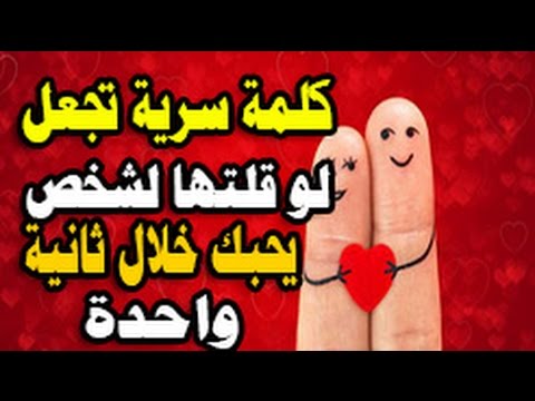 كيف اجعل شخص يحبني بجنون بالقران الكريم , وسيلة لجعل احد يحبك بالقران