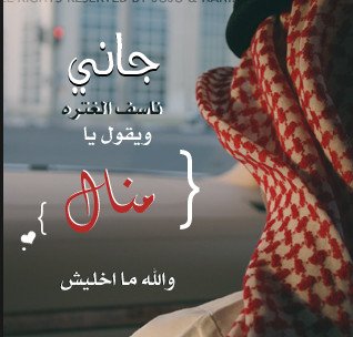 صور اسم منال - اجدد صور اسم منال 2715 4