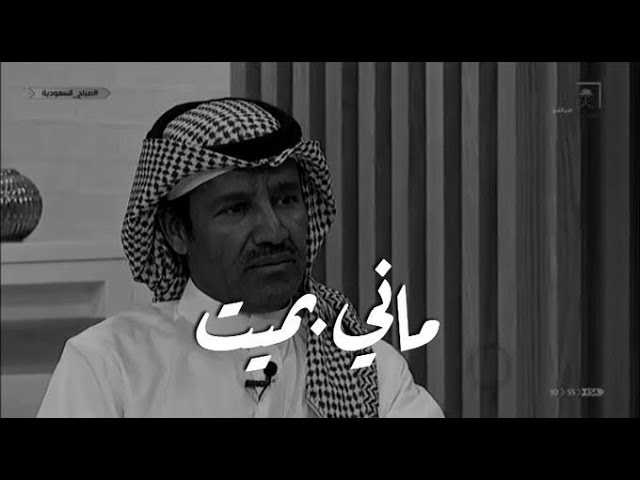 كلمات اغنية ماني بميت خالد عبدالرحمن , ببكي عليها أيام لحـد مـا أنسـاه