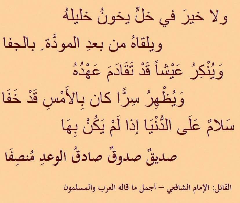 شعر عن صديق - اجمل ما قيل عن الصداقة 1820 11