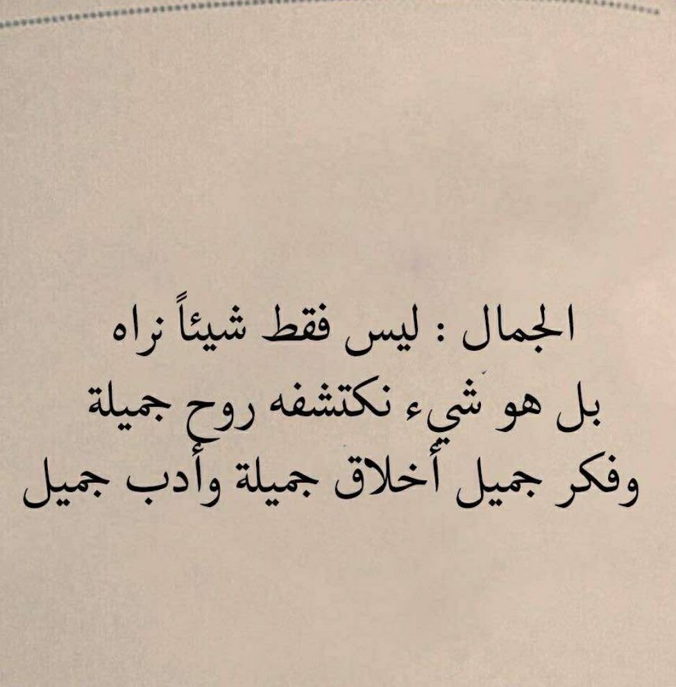 أجمل ما قيل في جمالك الداخلي - عبارات عن جمال الروح 8317 2