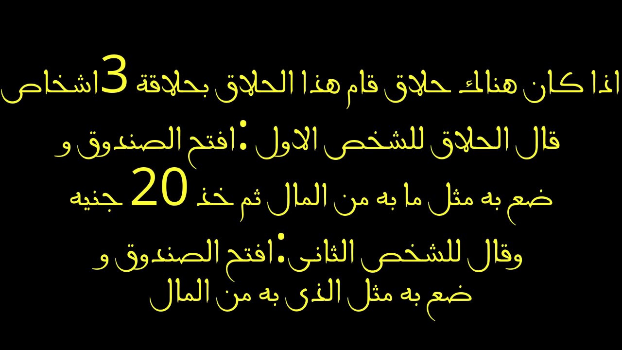 فوازير صعبة- لو انت جدع حلها 2817 11