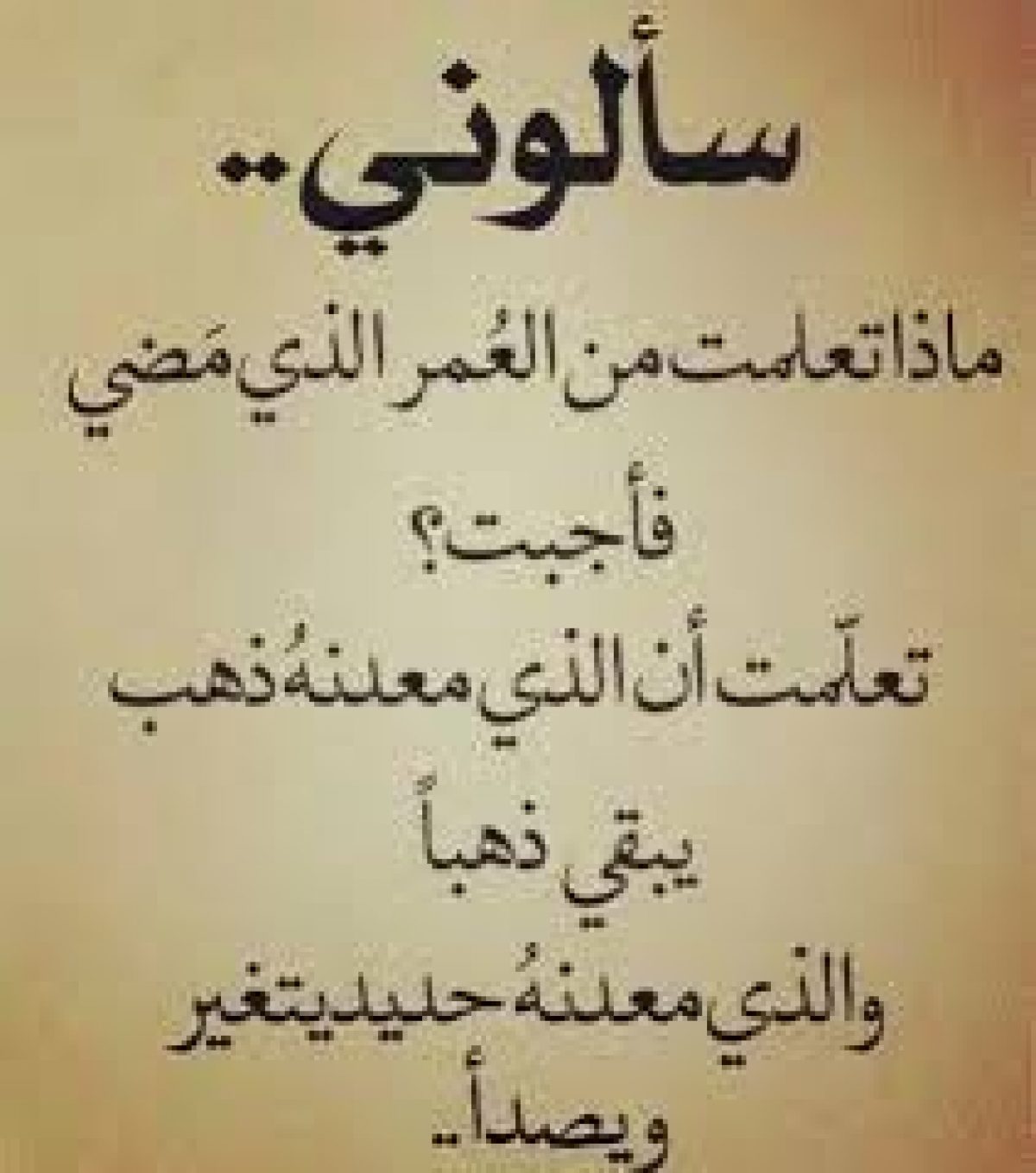 اجمل القصائد لاجمل الشعراء على مر الزمان - بيتين شعر حكمه 8269 6