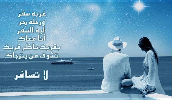 صور عن سفر الاخ - اكثر الصور المؤثرة عن سفر الاخ 7962