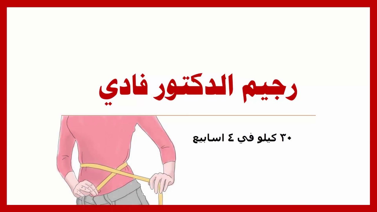 رجيم عذاري- افضل انواع الرجيمات وسريع جدا 492 11