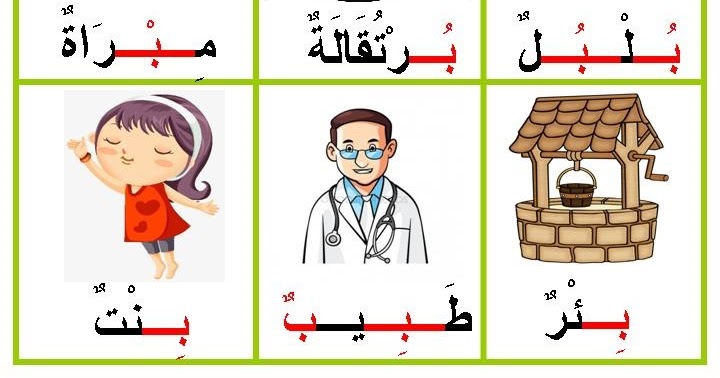 9 كلمات بحرف الباء - اذكر تسعة من الكلمات تبدا ب 12019 5