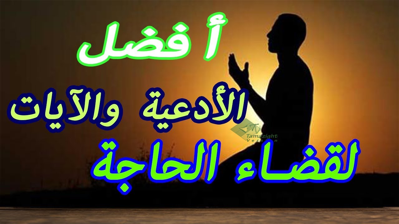 احسن دعاء- من اعظم الادعيه المستجابه 2780 10