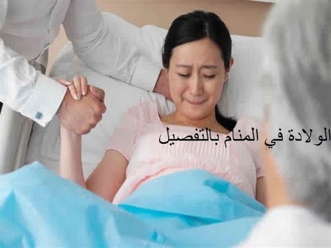 تفسير الاحلام الحمل والولادة للمتزوجة 9289 1