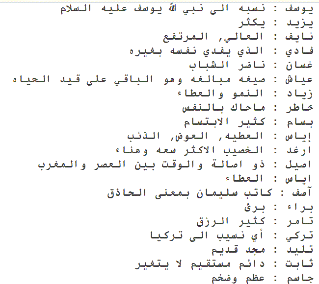 اسماء اولاد ٢٠١٧ - اجمل اسماء الاولاد والشباب 1595 1