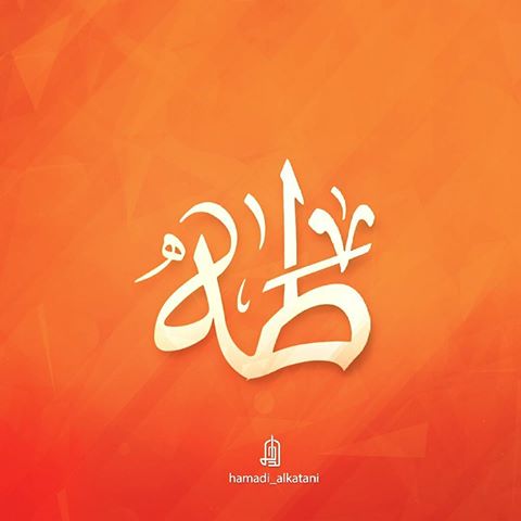 معنى طه - معانى اسم طه 3330 1