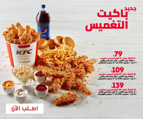 عروض كنتاكي عنيزة - جولة في Kfc وعروضه بقطر 12045 10