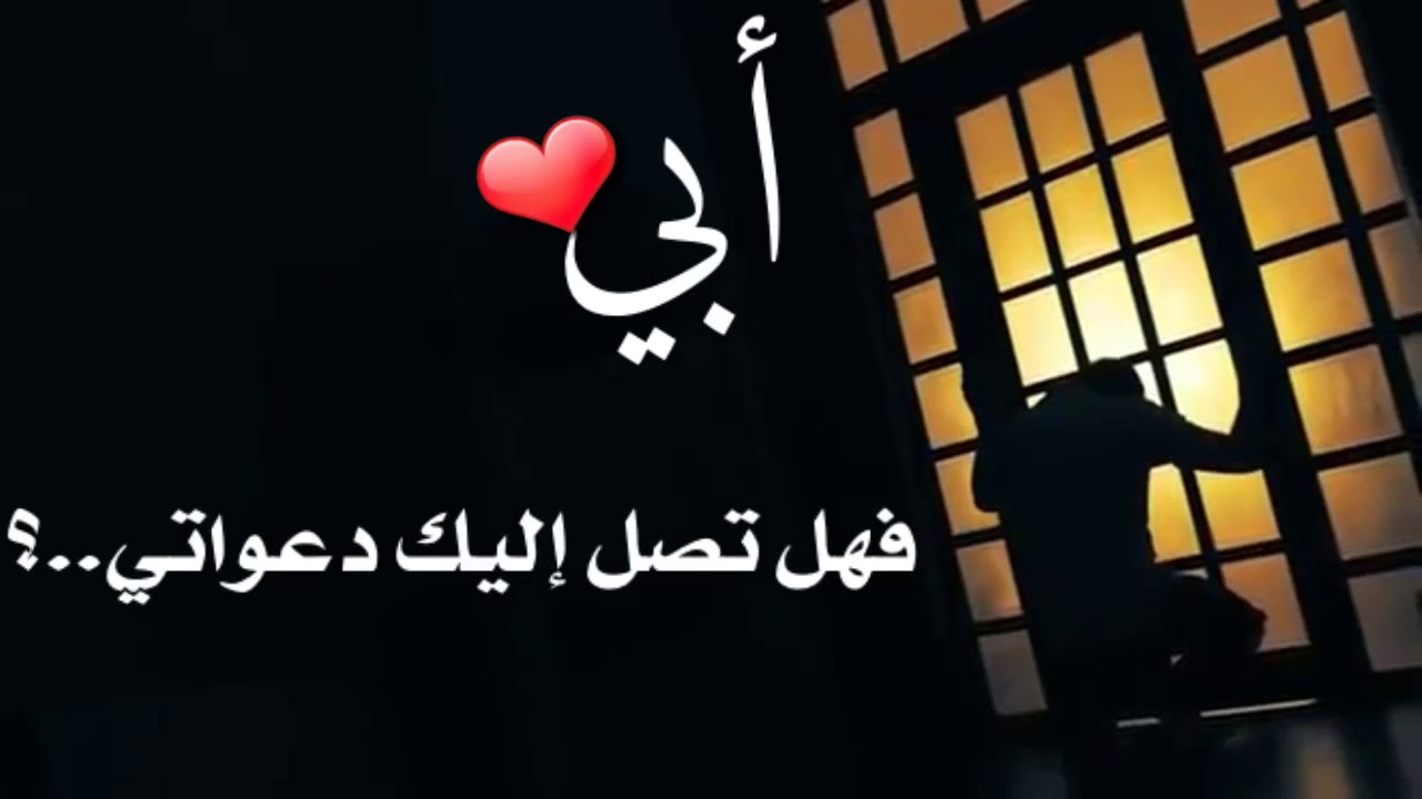 دعاء عن الاب- صور حزينه عن الاب 2545 3