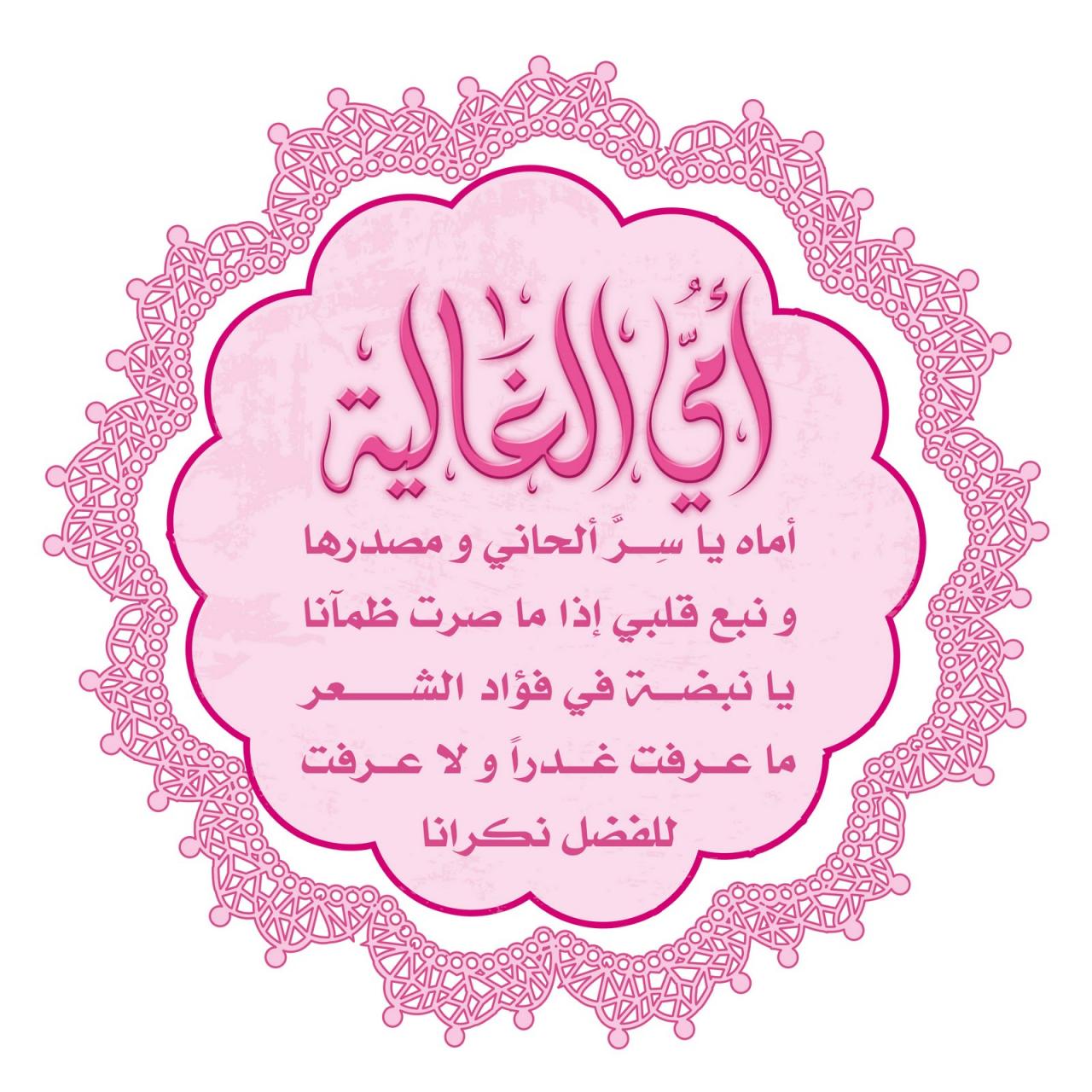 رسائل عن الام 122 5