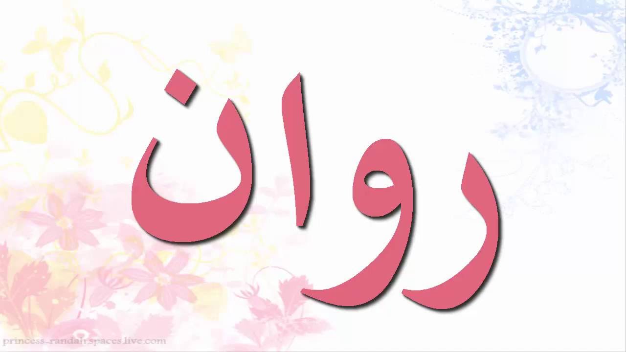 اجدد اسماء البنات - احلي اسم بنات 554 4