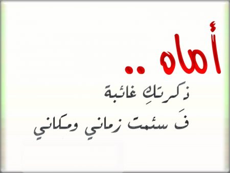 قصيدة عن الام مكتوبة - شعر عن الام 3279