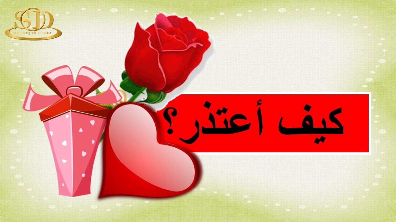 رسالة اعتذار لصديق- ابعتها لصديقك هيسامحك ويرجع يحبك 2872 12