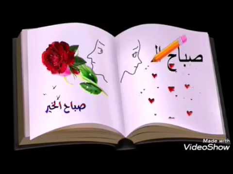 اجمل صباح - حلاوة الصباح 2263 10