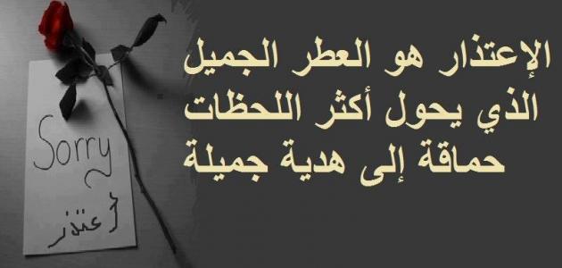 قصيدة اعتذار , اجمل ماقيل فى الاعتذار