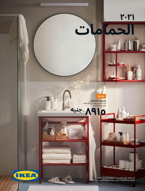 عروض ايكيا الظهران - Ikea نحن الاقرب لك دوما 11609 3