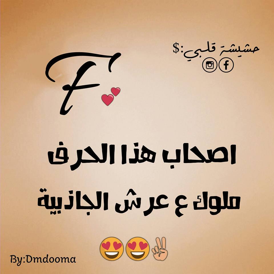 صور حرف F - اجمل صور لحرف ال F 725 4