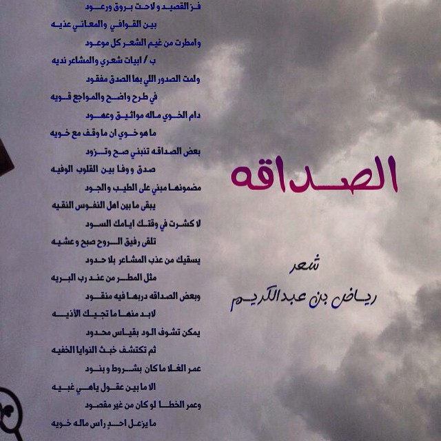 شعر عن الصداقة - اشعار للصديق الحقيقي 1688