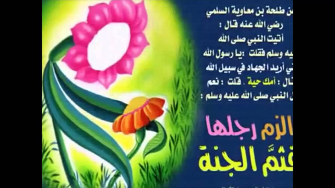 حديث عن الام - ما اعظم الام 889