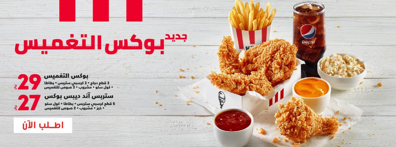 عروض كنتاكي عنيزة - جولة في Kfc وعروضه بقطر 12045 1