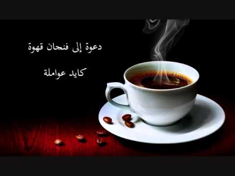 كلام عن قهوه- لكل عشاق القهوة 7526