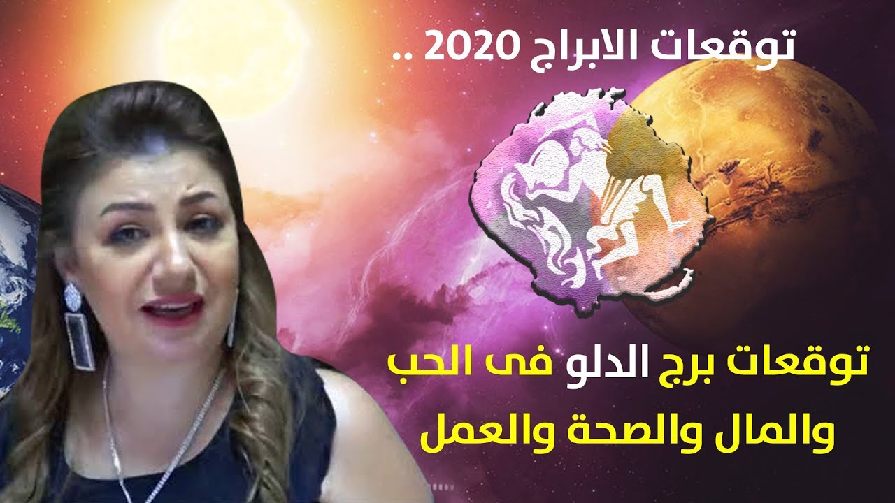 حظك اليوم برج الدلو- توقعات برج الدلو 2742 3