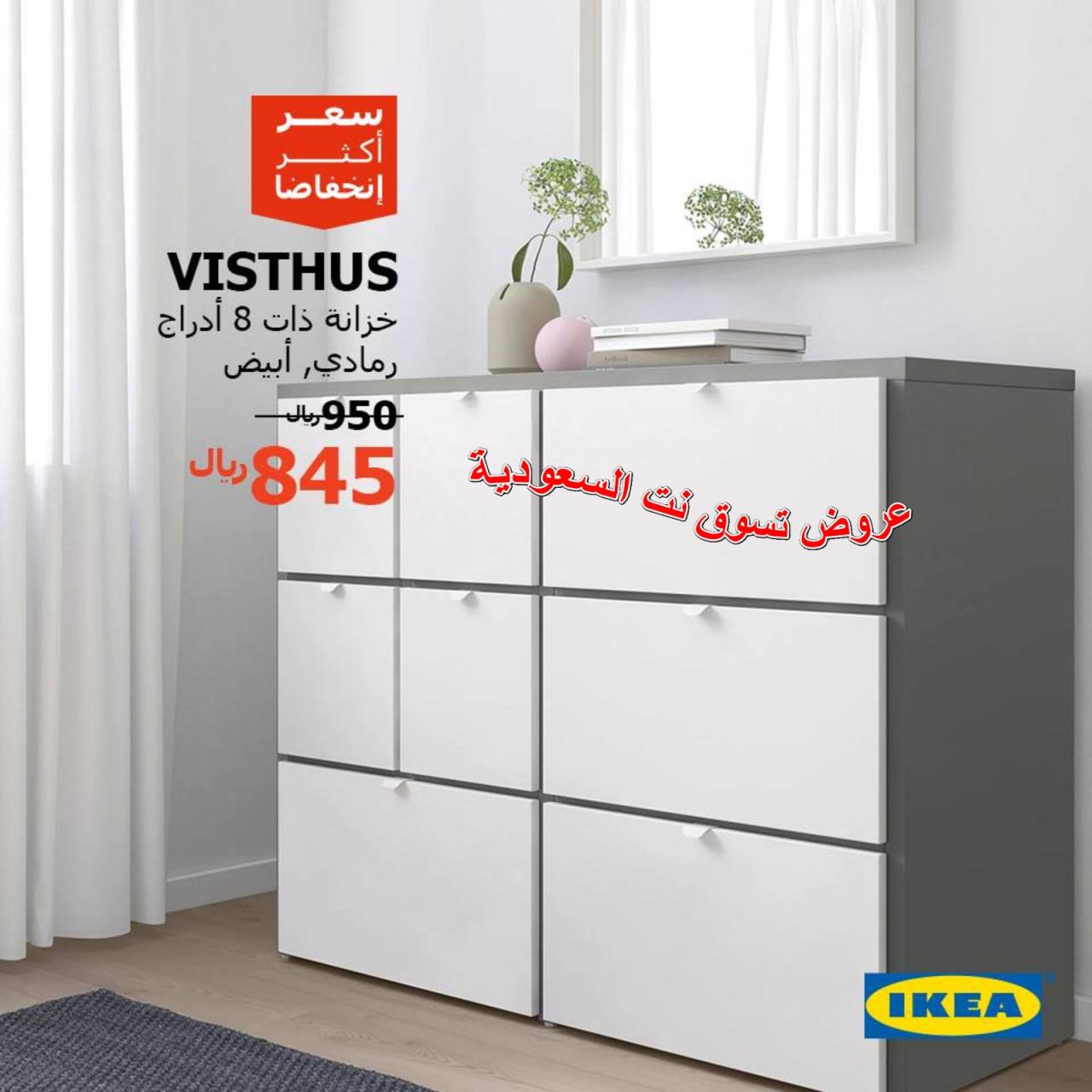 عروض ايكيا الظهران - Ikea نحن الاقرب لك دوما 11609 7