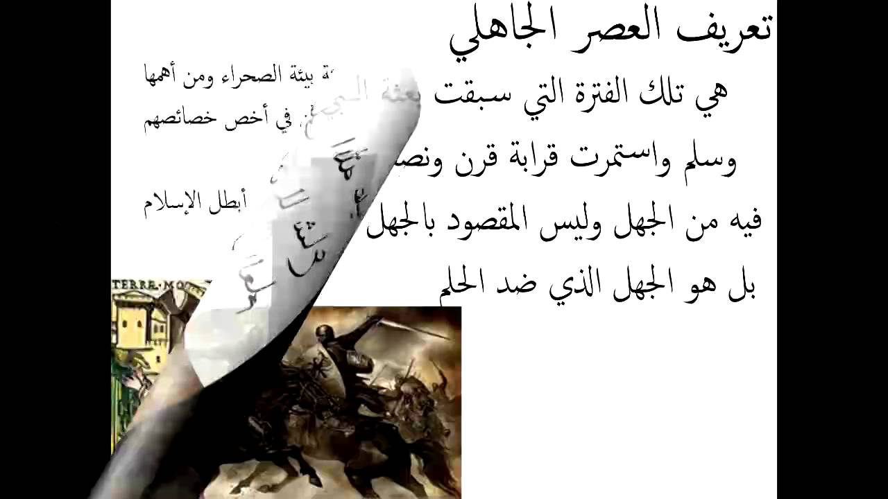 اعداد فهرس حول مظاهر الحياة العقلية في العصر الجاهلي - ماذا كانت الحياة فى العصر الجاهلى- 7820 3