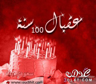 تهنئة عيد ميلاد - اجمل التهاني بمناسبة عيد الميلاد 2488 2