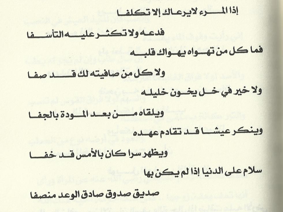 شعر عن صديق - اجمل ما قيل عن الصداقة 1820 3