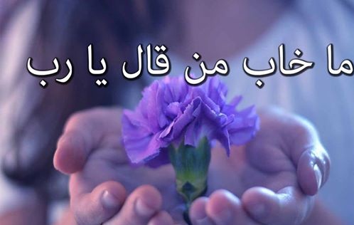 ادعية واذكار - صور دعاء و ذكر جميلة 3309 8