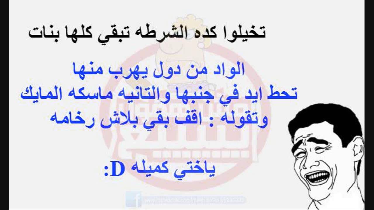 اجمل النكت تموت من الضحك - نكت مضحكة جدا 8340 4