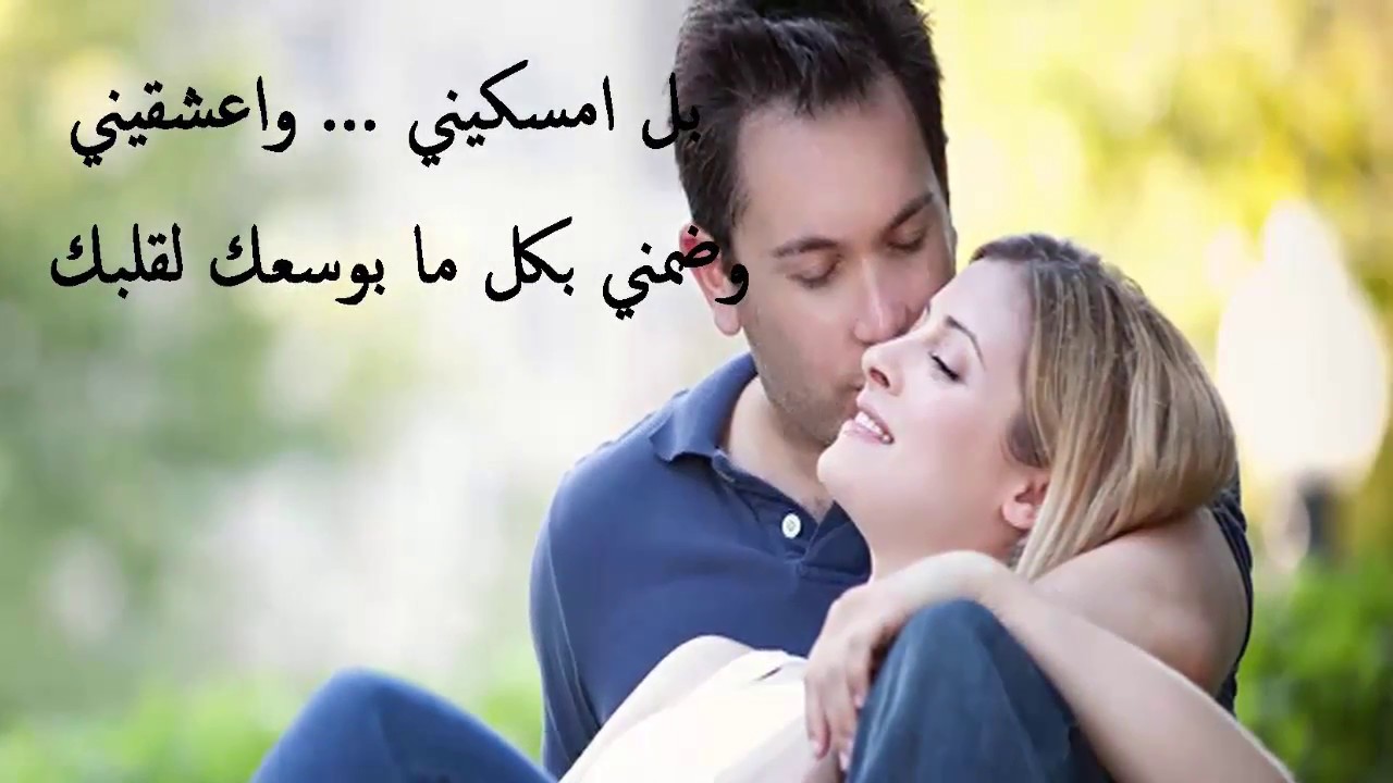 كلام حب للحبيب - اجمل اشعار للحبيب او الزوج 1788 3