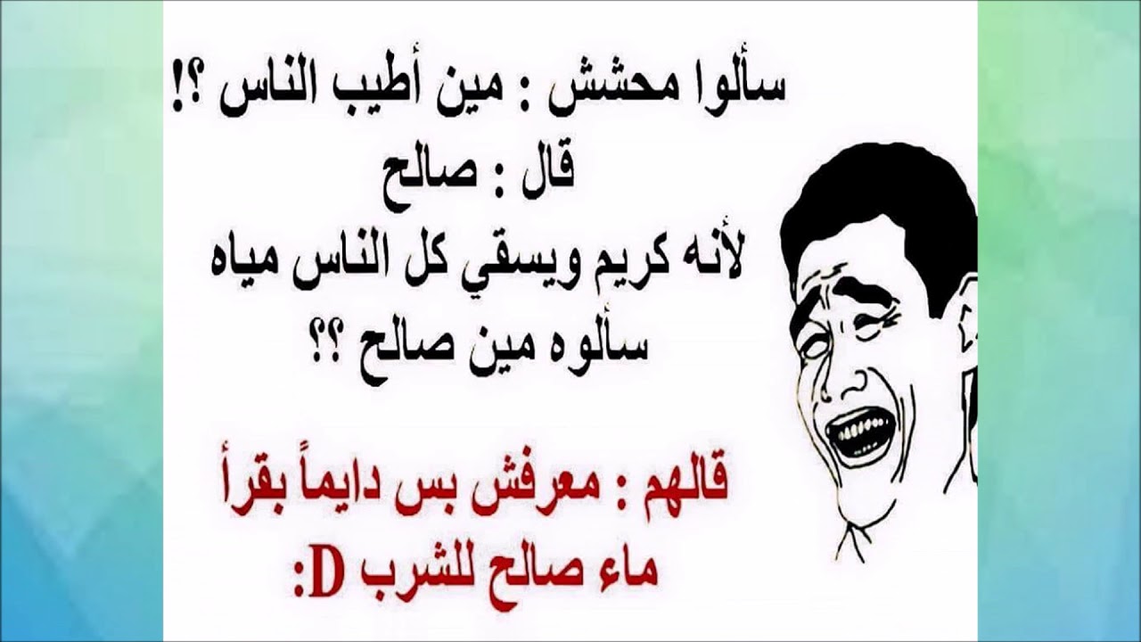 اجمل النكت تموت من الضحك - نكت مضحكة جدا 8340 6