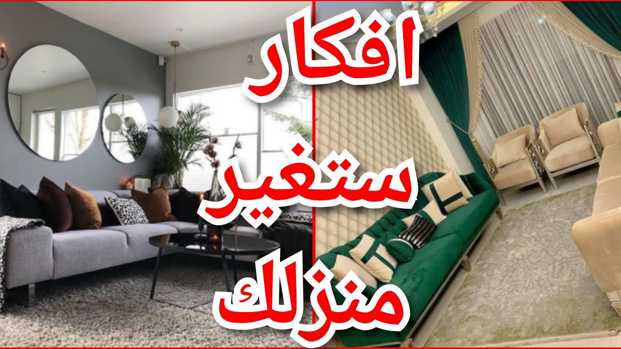 ديكورات منزلية 172 9