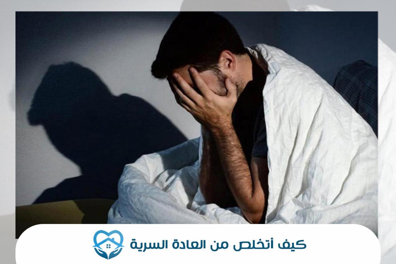 الحل الفوري والنهائي للتخلص منها تعرف عليه الآن - ازاي ابطل العادة 9058 3