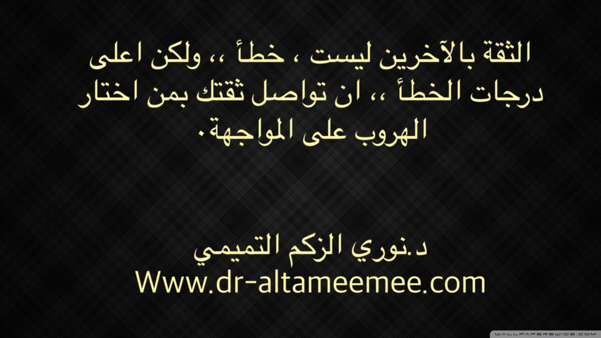 اجمل ما قيل عن الثقة بالاخرين 9147 2