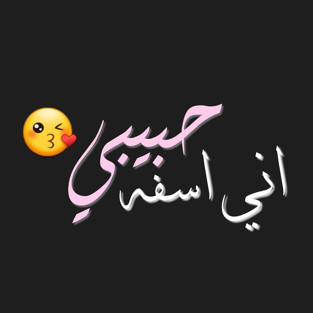 رسالة اعتذار قصيره جدا 7407 6