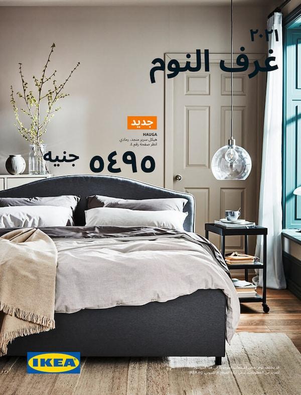 عروض ايكيا الظهران - Ikea نحن الاقرب لك دوما 11609 2