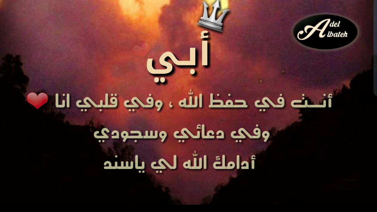 شعر عن الاب- اروع ابيات الشعر لاعظم اب 2967 9