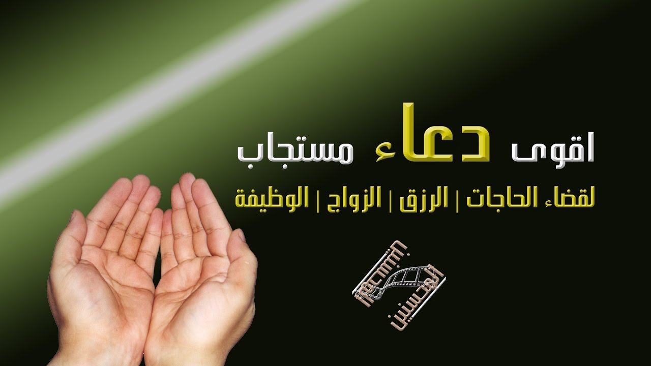 احسن دعاء- من اعظم الادعيه المستجابه 2780 12