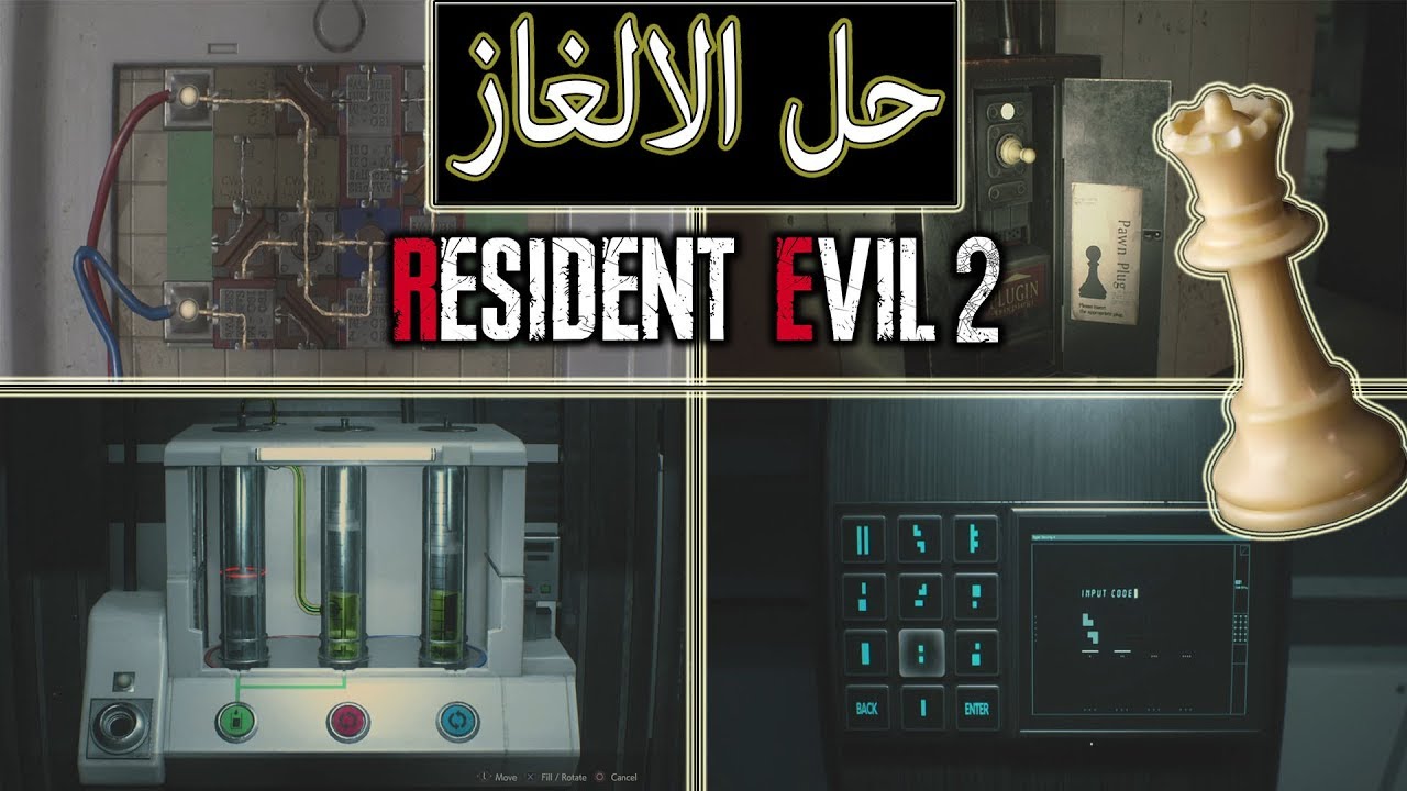 حل لغز رزدنت ايفل 2 , لغزك اصبح حله ساهل فى RESIDENT EVIL 2