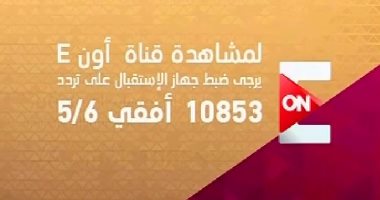 تردد قناة On Tv - ترددات شبكة قنوات اون تي في On Tv 3629