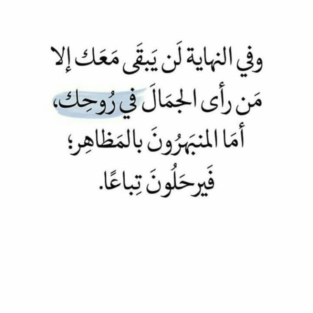 أجمل ما قيل في جمالك الداخلي - عبارات عن جمال الروح 8317