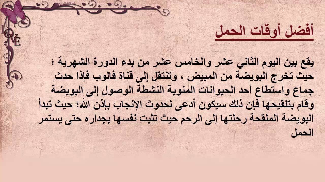 الايام المناسبة للحمل بعد الدورة الشهرية 396 1