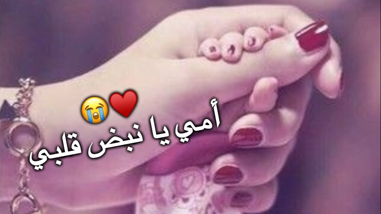 حالات عن الام 285 1