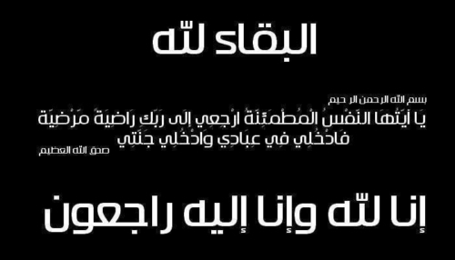 دعاء للميت صور , صور ان لله و ان اليه راجعون